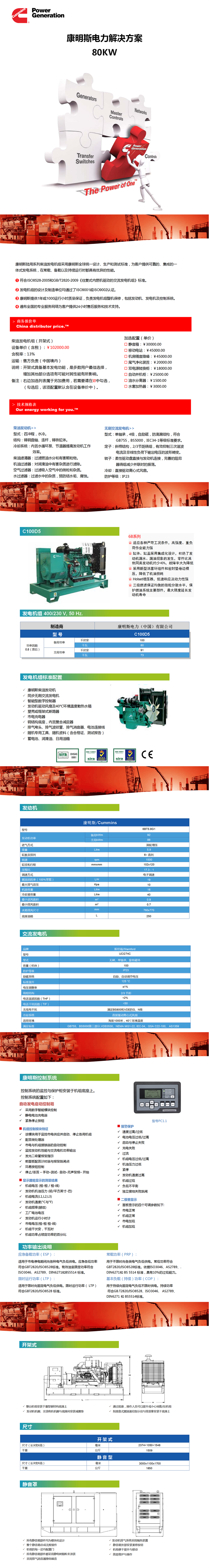 80KW康明斯报价单.C100D5_01.png