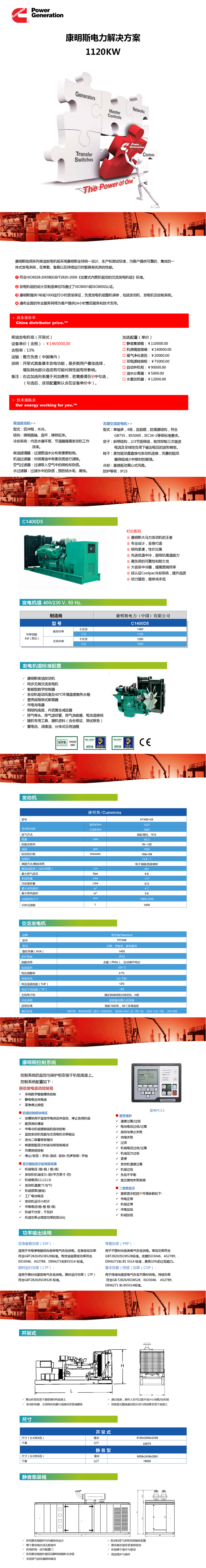 1120KW康明斯报价单.C1400D5_01.png
